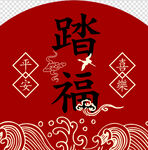 半圆贰