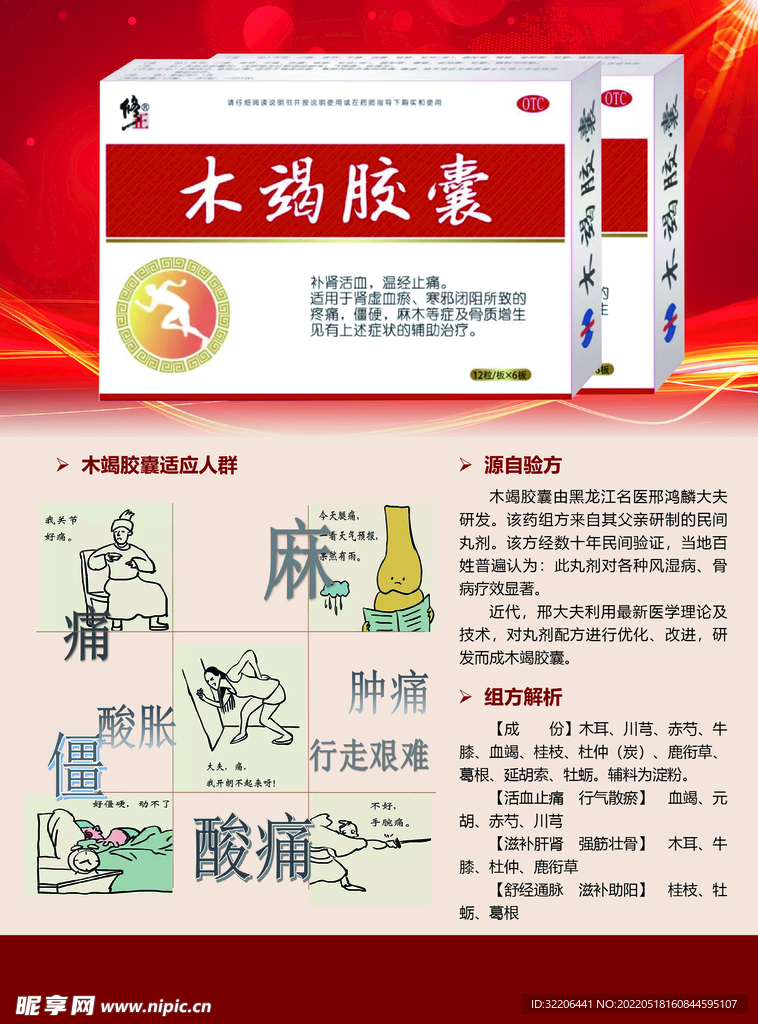 木竭康胶囊