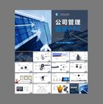 商务ppt 企业介绍