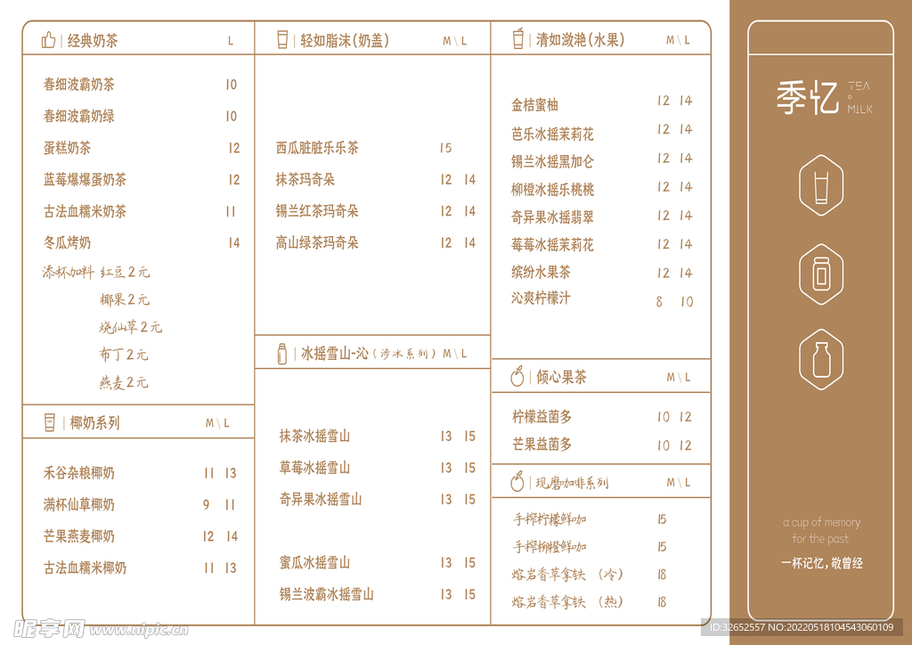 季忆奶茶店A3菜单