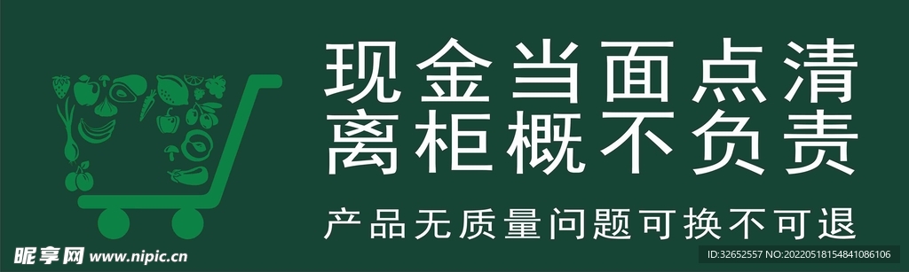 超市收银台标语