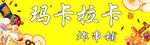 炸串铺