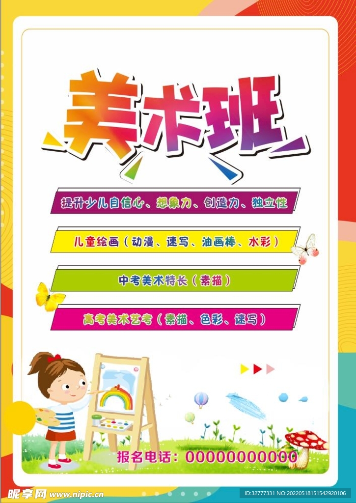 美术
