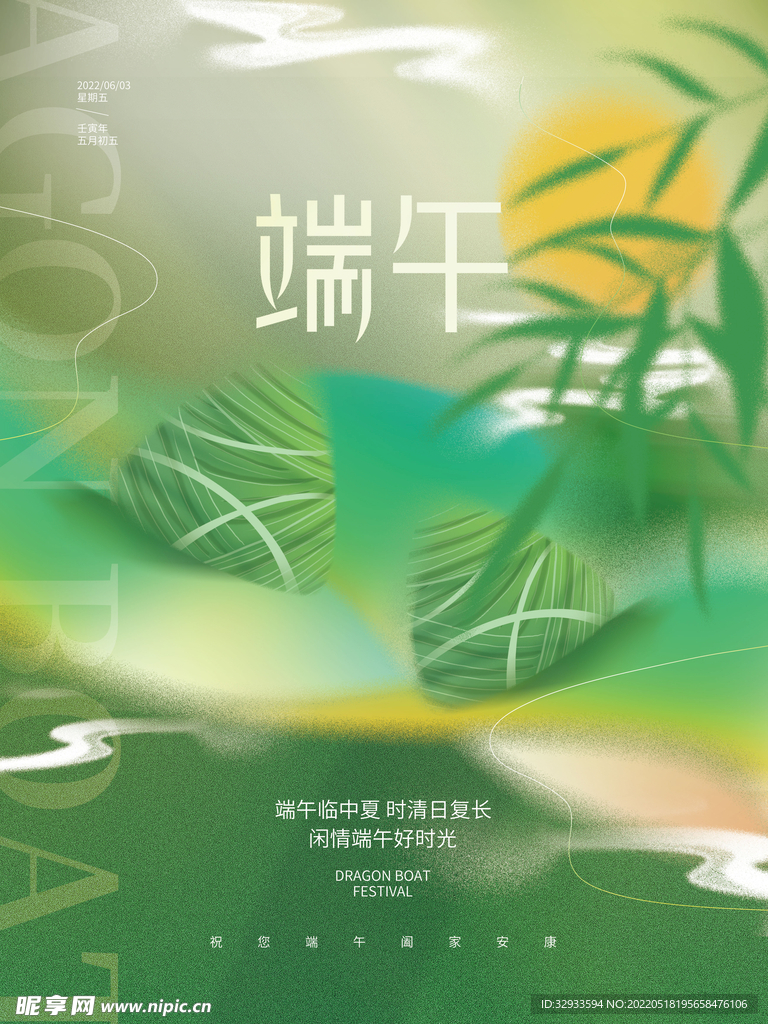 端午节弥散粽子品牌宣传节日海报