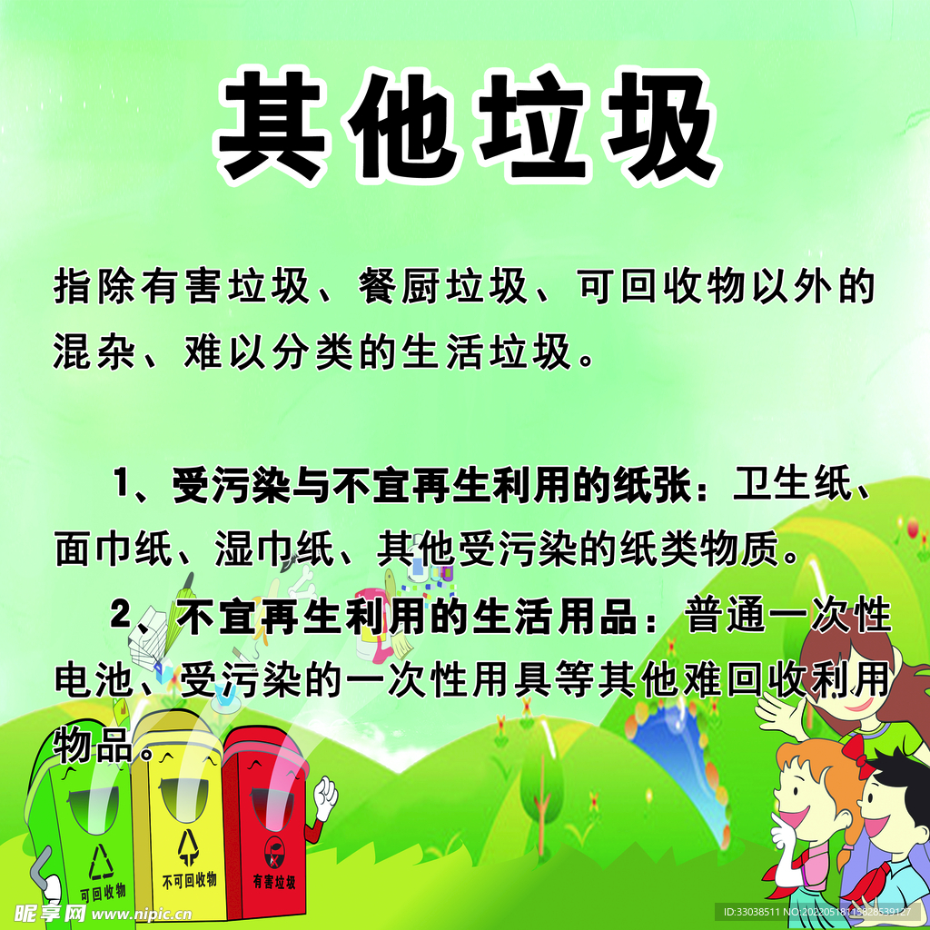 其他垃圾