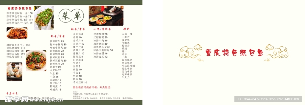 特色纸包鱼