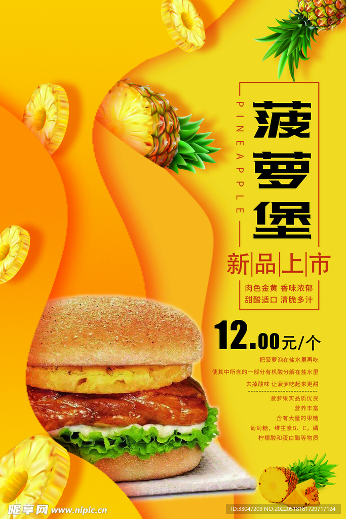 菠萝堡海报
