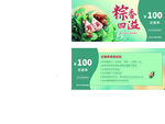 端午节粽子促销活动优惠券