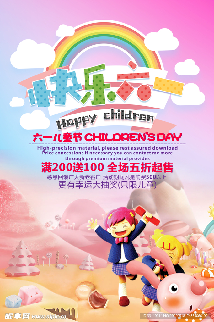 中式卡通六一儿童节海报素材