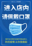 进入店内 请佩戴口罩