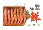 虾