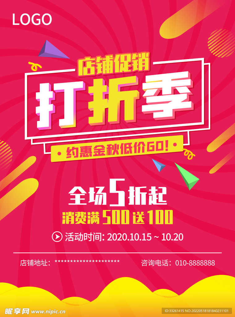 打折海报