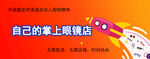 眼镜店banner图
