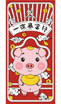 一夜暴富符