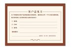 意见卡