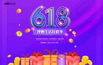 618年中活动促销海报