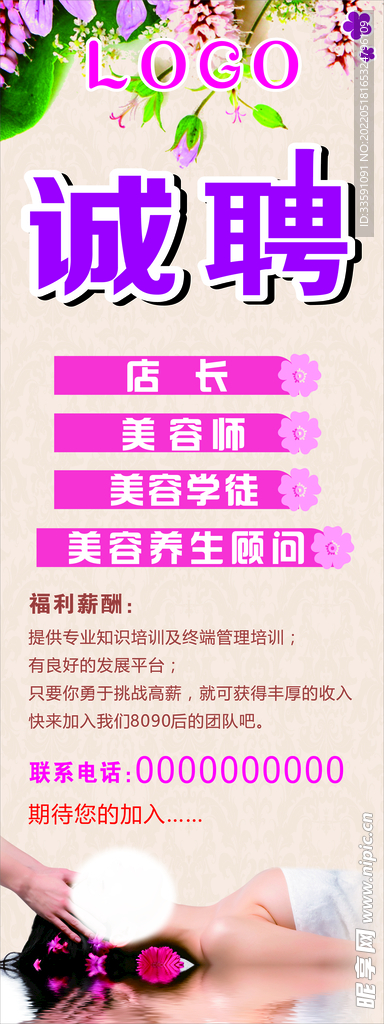 诚聘  招聘