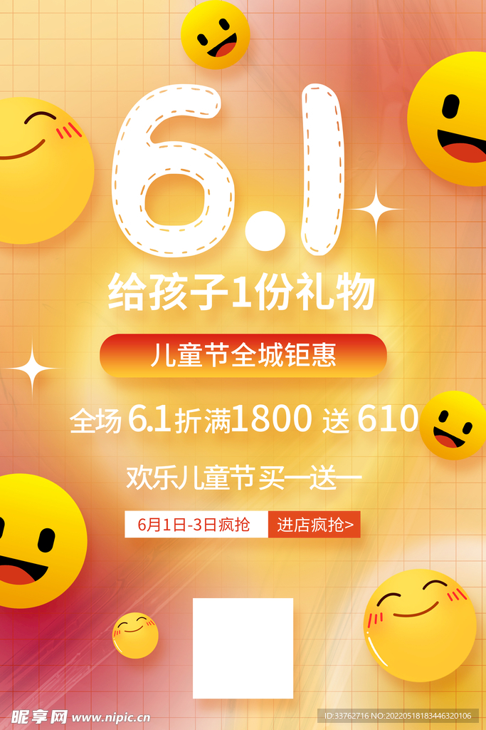 六一儿童节海报