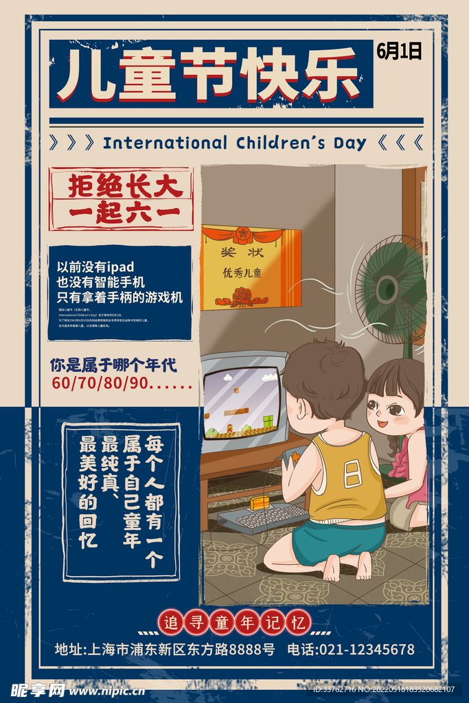 六一儿童节海报