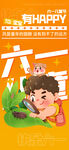 六一儿童节海报