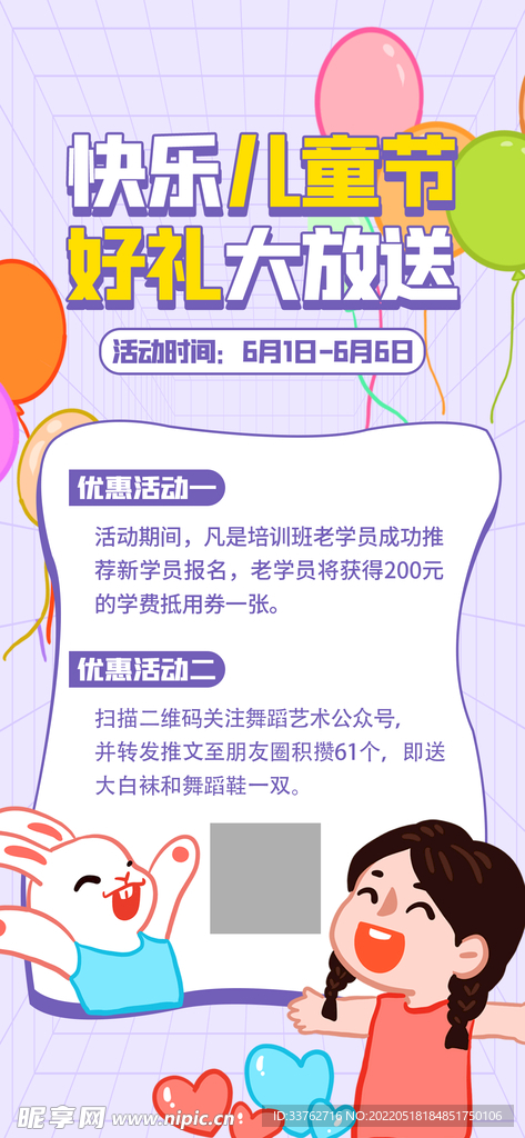 六一儿童节海报