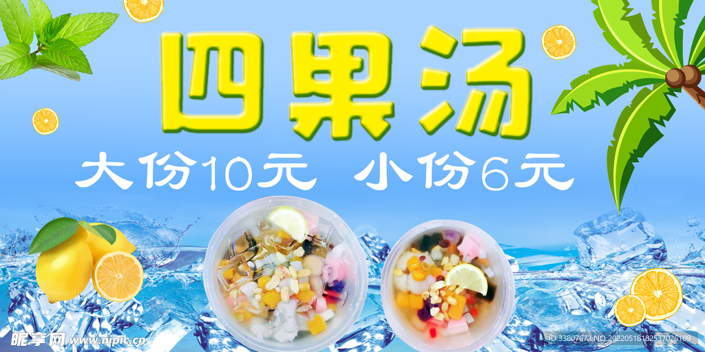 四果汤