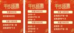 年终钜惠价格牌活动海报
