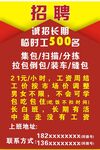 劳务招聘临时工模板海报KT板