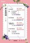 美容开业活动素材