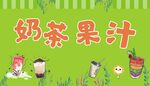 奶茶果汁卡通模板