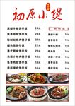 煲仔饭价格单素材