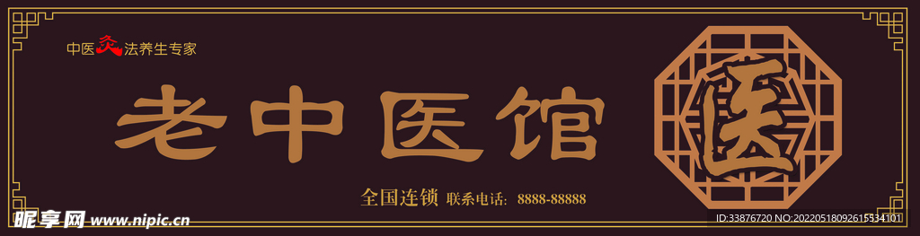 老中医馆