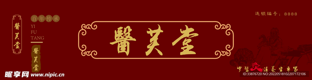 医芙堂