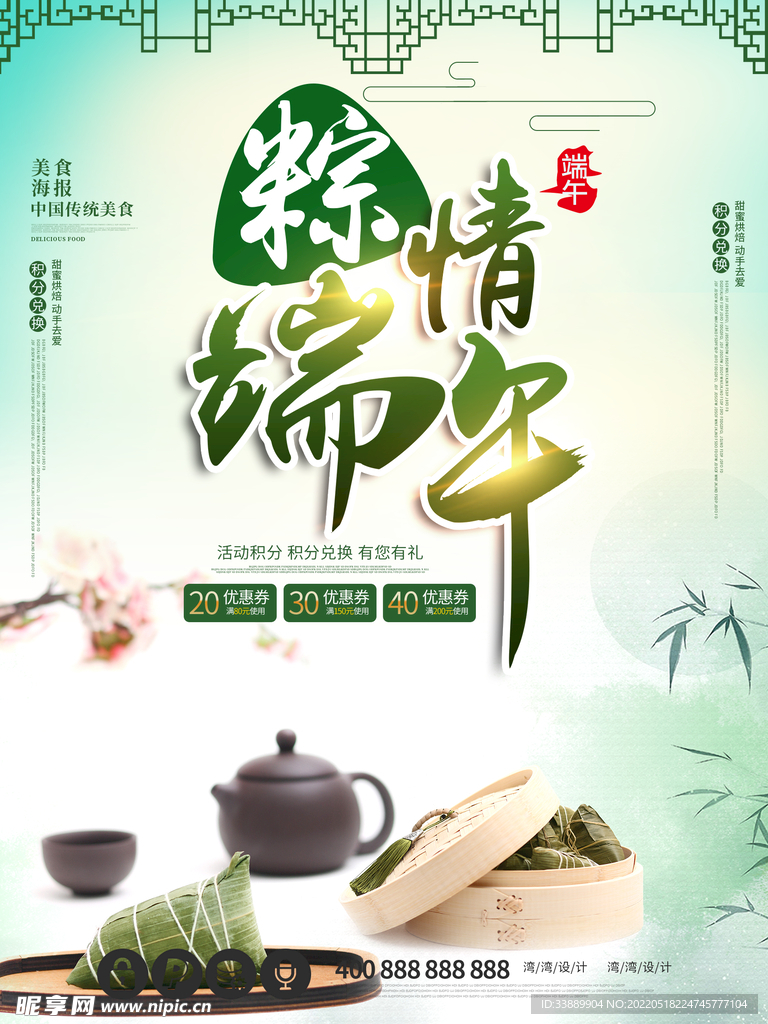 端午节海报