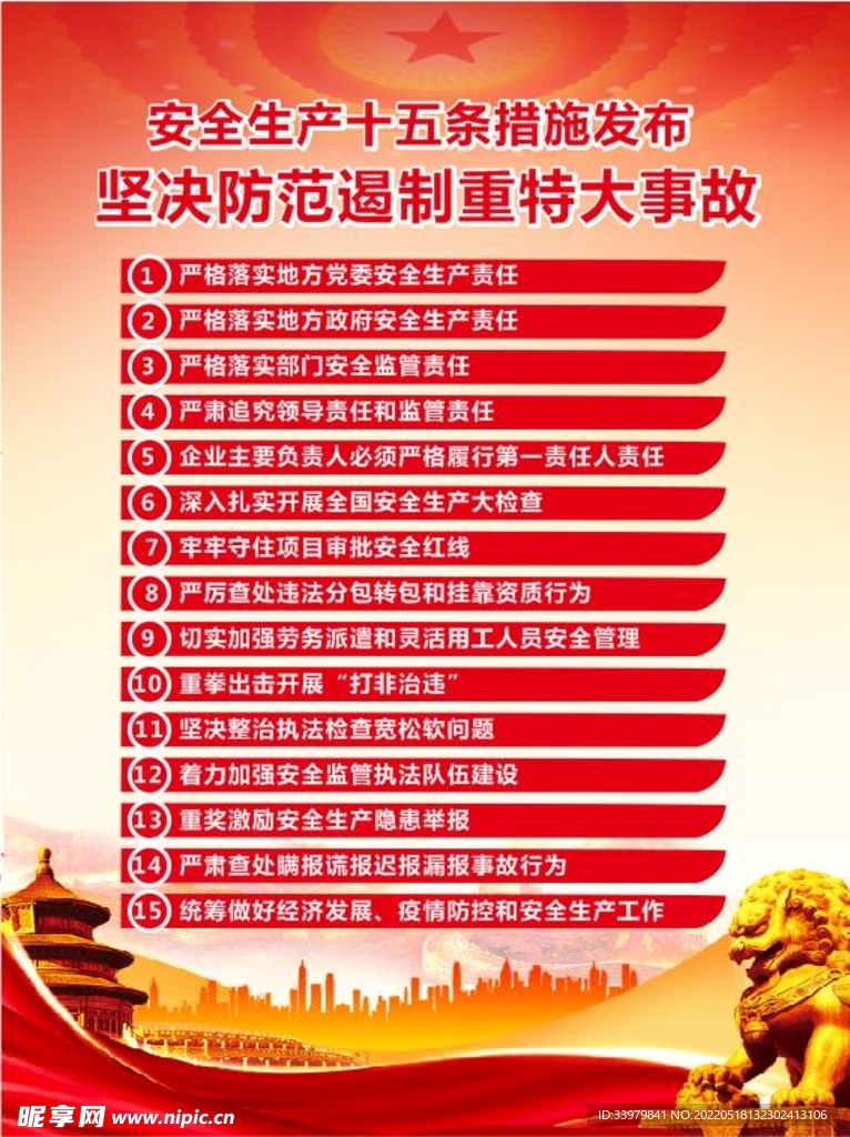 安全生产海报