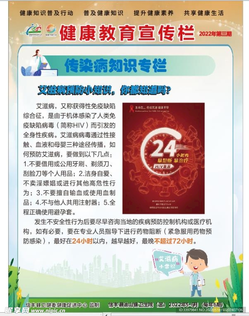 传染病知识专栏