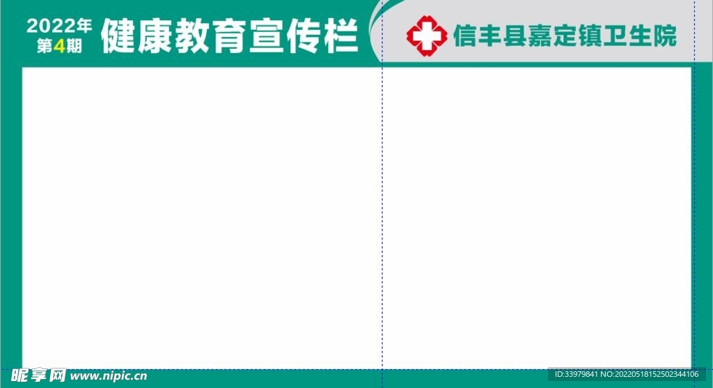 健康教育宣传栏