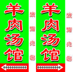 羊肉汤馆  灯箱