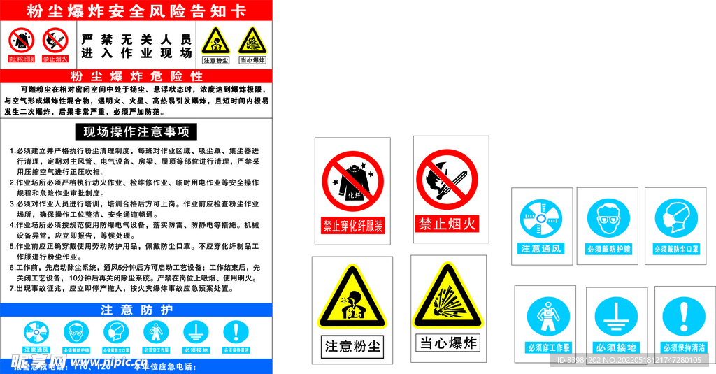 粉尘爆炸安全风险告知卡