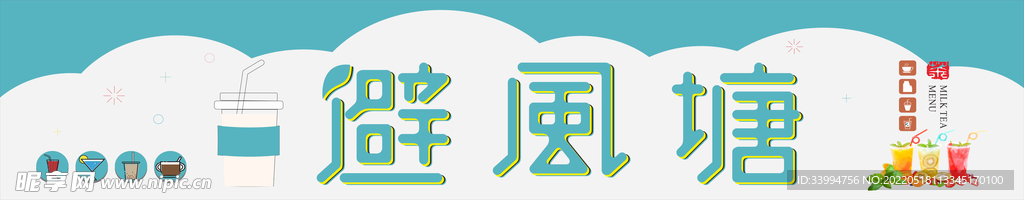 奶茶店招牌设计