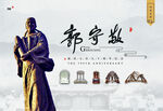 郭守敬诞辰790周年明信片设计