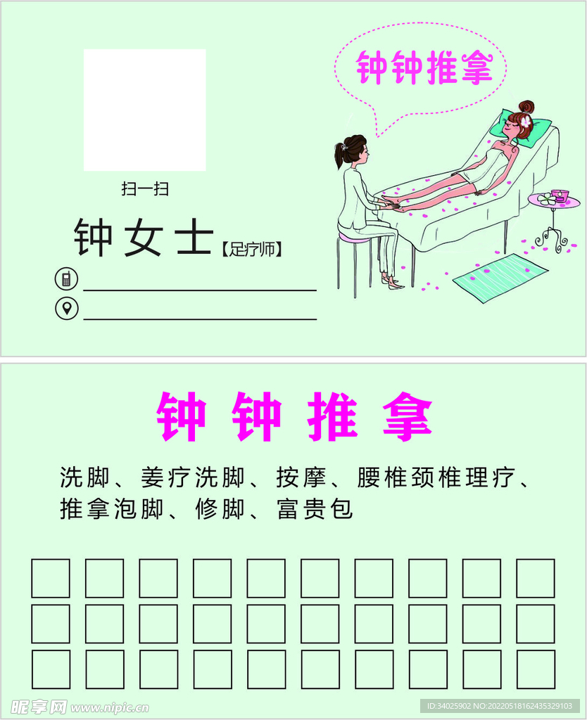 足浴名片