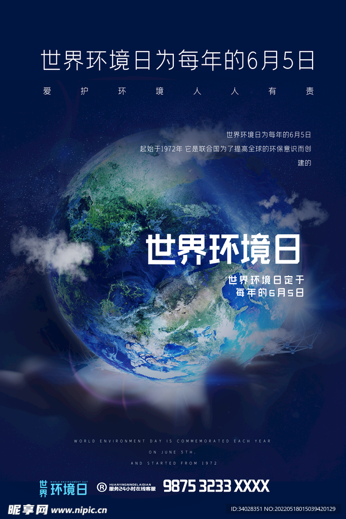 世界环境日