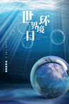 世界环境日