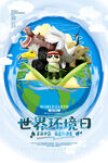 世界环境日