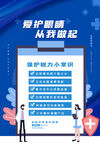 全国爱眼日