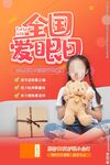 全国爱眼日