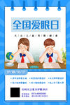 全国爱眼日
