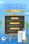 全国爱眼日海报