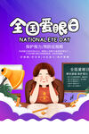 全国爱眼日海报